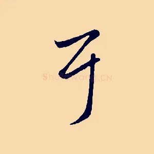 耳