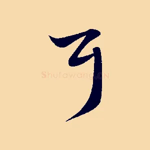 耳