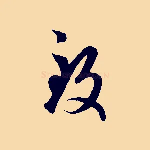 致