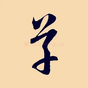 草
