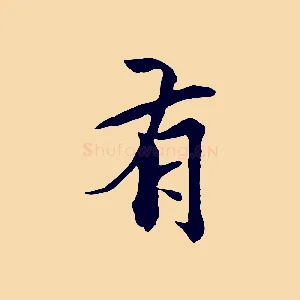有