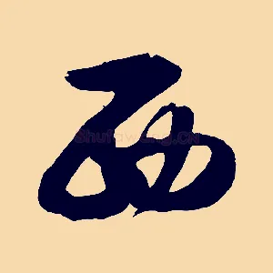 西