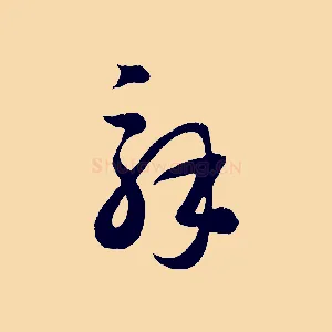 解