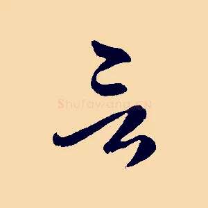 言