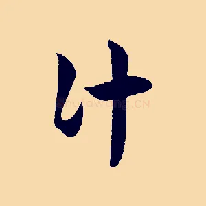 計