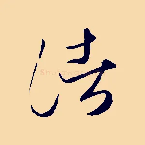 諸