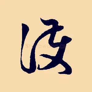 護