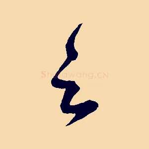 足