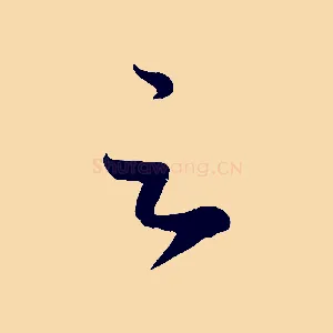 足