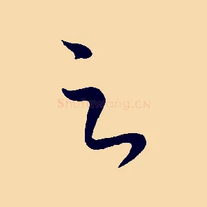 足