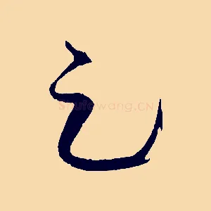 足
