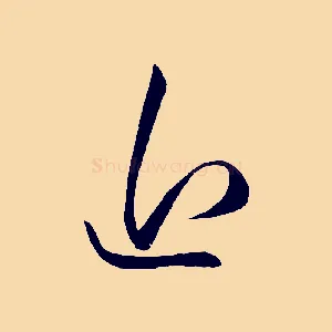 近
