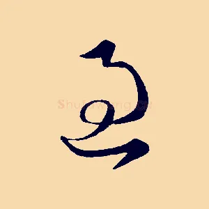 過