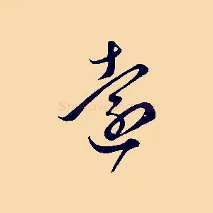 遠