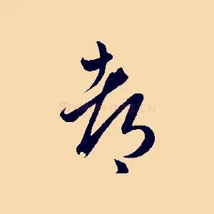 都