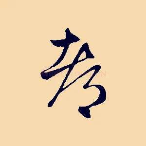 都