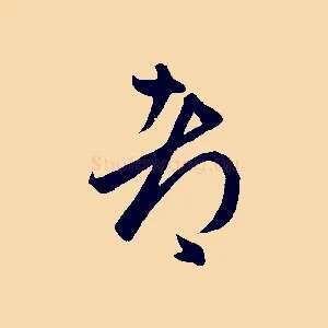 都