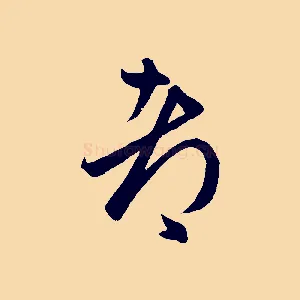 都