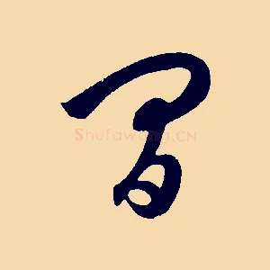 間