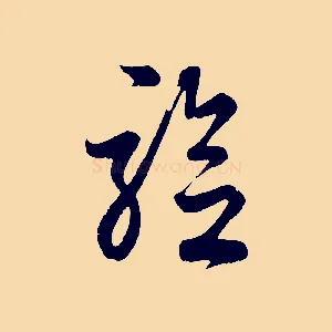 驗