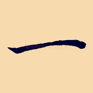 一