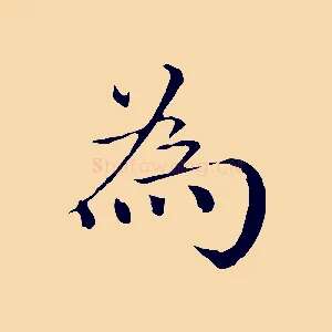 為