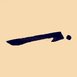 一