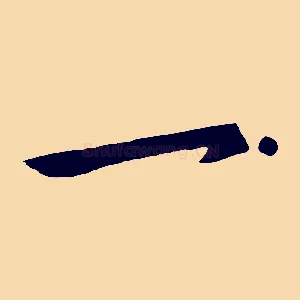 一