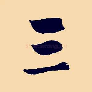 三