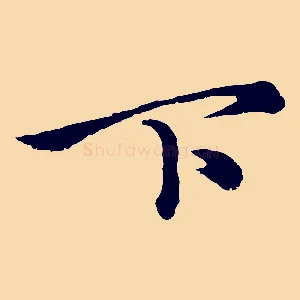 下