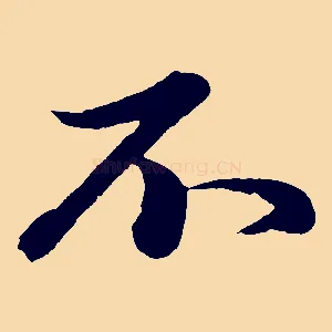 不