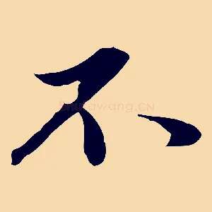 不