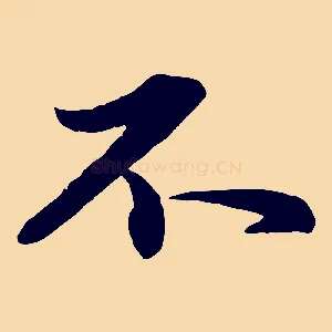 不