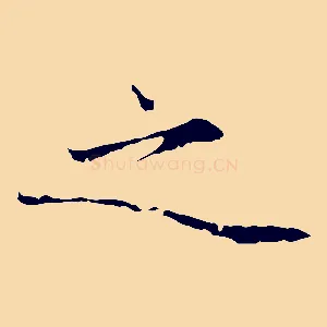 之