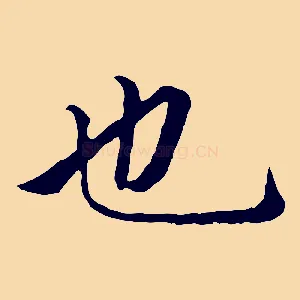也