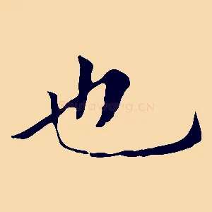 也