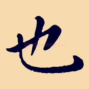 也
