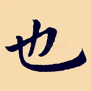 也