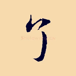 了
