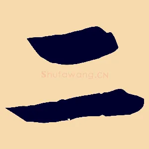 二