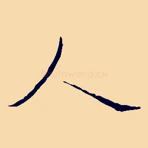 人