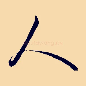 人