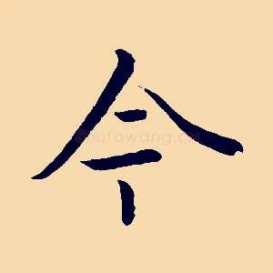 今
