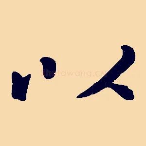 以