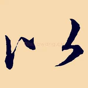 以