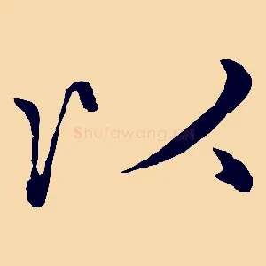 以