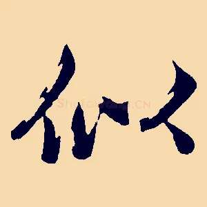 似