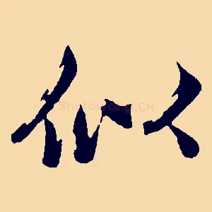 似