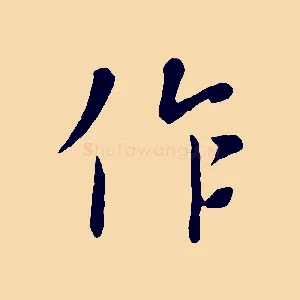 作