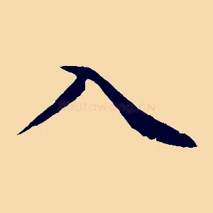 入